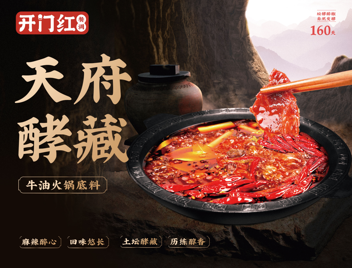 鲜味“奇袭”：天府酵藏牛油暖锅底料相比古板底料有何差别？？？？？？？？